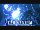 【#16】ラムウの顕現とクリスタルの破壊【FINAL FANTASY XVI ／ FF16】