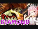【スト6】ぐだぐだと全キャラダイヤを目指すアカネちゃん Part113「ブランカ その③」【VOICEROID実況】