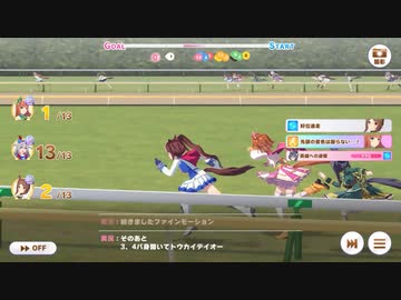 第3回ウマ娘杯NC　中京・新潟【レース】