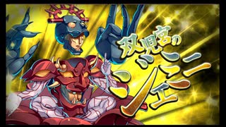 第46回十二迷宮-深層-攻略　～白羊宮・金牛宮・双児宮～