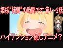 【アニメ感想】姫様“拷問”の時間です 第1～2話「ハイテンション癒しアニメ？」