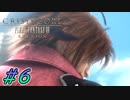 【初見】【２人実況】男たちの悲しき運命を追憶していく物語#6【CCFF7リユニオン】