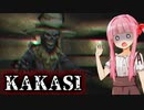 【イービルクロウ】ド田舎の案山子がちょっとだけ怖かった【ホラーvoiceroid実況】