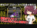 【F-ZERO99】野生のRTA走者が現れた！！【VOICEROID実況プレイ】