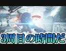【実況】3周目の時間でゃ！！ アーマードコア6 3周目Part1【ネタバレ注意・禁止】
