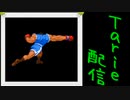 [MUGEN]  実況付きP操作 Tarie配信_406キャラ目  CV/S2バiイソiン