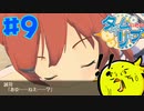 【タイムリープ】ヒカリも距離も超えひよこの愛を#9