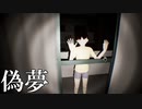 怪異を撮らないと永遠に夜を繰り返す”8番出口”のようなゲームが怖すぎる【偽夢】