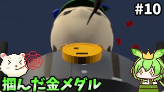 【Stilt Fella】ずんだもん竹馬に乗るん？10【ずんだもん実況プレイ】【ゆっくり実況プレイ】