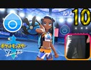 【ポケモン剣】急所 瀕死で金的縛り！part10【初見飲酒実況】