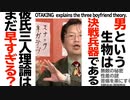 【UG】#8 男は決戦兵器 12年後に再解説「彼氏三人理論」　2012/1/5