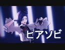 【MMDブルーロック】御影玲王-ヒアソビ (アイドルパロ)