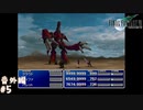 【FF7】あの頃やりたかった FINAL FANTASY VII を実況プレイ その後 番外編5【実況】