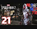 【初見】ジェラシックパークではなくモンハン Marvel's Spider Man2 part21