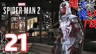 【初見】ジェラシックパークではなくモンハン Marvel's Spider Man2 part21