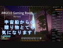 【The Front】宇宙船？からの贈り物！？ #3
