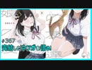 ｢娘の友達｣読む前に・読んだ後で【漫画マンガ語る[367]】