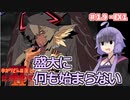【世界樹の迷宮Ⅱ】帰ってきた！　ゆかりさんの楽しい世界樹の迷宮Ⅱ　＃１９・ＥＸ１【VOICEROID実況】