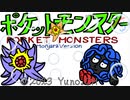 モンジャラ1匹旅【ポケットモンスター緑】＃３