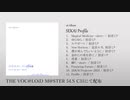 【Album XFD】たなから1st Album 『SEKAI Profile』全曲クロスフェード