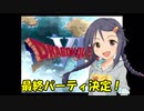 さなさち夢幻紀行 Part.27