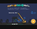 大晦日の坊主が狂気すぎるゲームで年越しw【坊主がクレーン車で除夜の鐘を叩くゲーム】