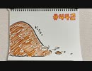 【ラジオ】「一粒万倍日」の話。 #442