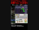 【RTA】NewスーパーマリオブラザーズDS（記録：29分27秒）