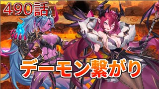 うぷ主は美少年になるようです モンスター娘TD 490話 イベントシナリオ「解放のトライアングル」E-2