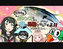 【船釣り】ミジンコさん、釣り日和りなんですよ!! Part:30～トンジギ筋トレ・・・？～【VOICEROID】