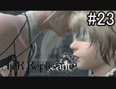 【実況】少年と白い本と呪われし妹君【ニーア レプリカント ver.1.22474487139...】part23