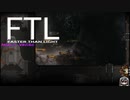 【ゆっくり実況】だらだらFTL三十三だら目【FTL_Multiverse】