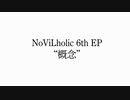 【ボーマス54】新譜「概念」収録曲XFD