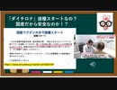 「ダイチロナ」接種スタート！