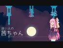 【GRIS】迷い人の茜ちゃん ＃8【A.I.VOICE実況】