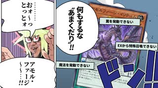 相手に何もさせないヤバいドラゴン軍団「アモルファージ」に完封される決闘者