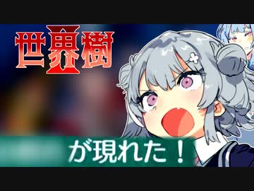 【世界樹の迷宮Ⅱ】小春六花と琴葉葵と仲間達の世界樹冒険録_(著)春日部つむぎ【合成音声遊劇場】【ネタバレ注意】19話