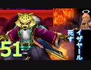 【51】ドラクエⅨ　女パーティーにまりもを添えて