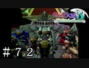 リベンジ・カルマール戦【サクラ大戦３】＃７２