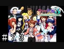 怪人騒動これにて終結！【サクラ大戦３】＃７３