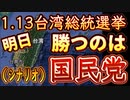 20240112_【明日のワンタン総選挙は、●民党が勝つ可能性大】もはや選挙は公●公●に行われているとは言えないだろう。