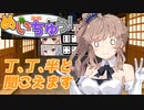 【SW2.5】単発「めいちゅう！」⑤【ボイロTRPG】