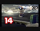 【初見】＃14 グランディアの世界観を楽しむ実況プレイ！【SS版】