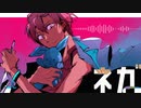【サザ音ランド】ネガ【UTAUcover】