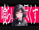 『喰らい尽くす』/ 紲星あかり【ボカロオリジナル曲】