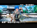 【FGO】Fate/Samurai Remnantコラボイベント「盈月剣風帖」異傳『剣戟の音が眩しくて』【セタンタ】