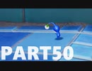 【のんびり実況】ピクミン４【PART50】