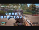 【The Front】銃使って鉱山攻略へ！ #6
