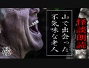【妖怪おやじむすめの怪談朗読部屋】VTuber洒落恐朗読「山菜採り」【怖い話・作業用・睡眠用・男性ボイス】