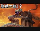 デビルサバイバー2BR【615】龍脈の龍・後編
